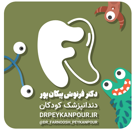 بهترین دندانپزشک کودکان اصفهان